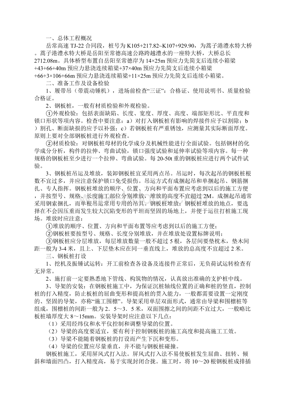 钢板桩施工安全措施版Word文档下载推荐.docx_第2页