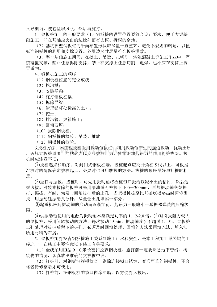 钢板桩施工安全措施版Word文档下载推荐.docx_第3页