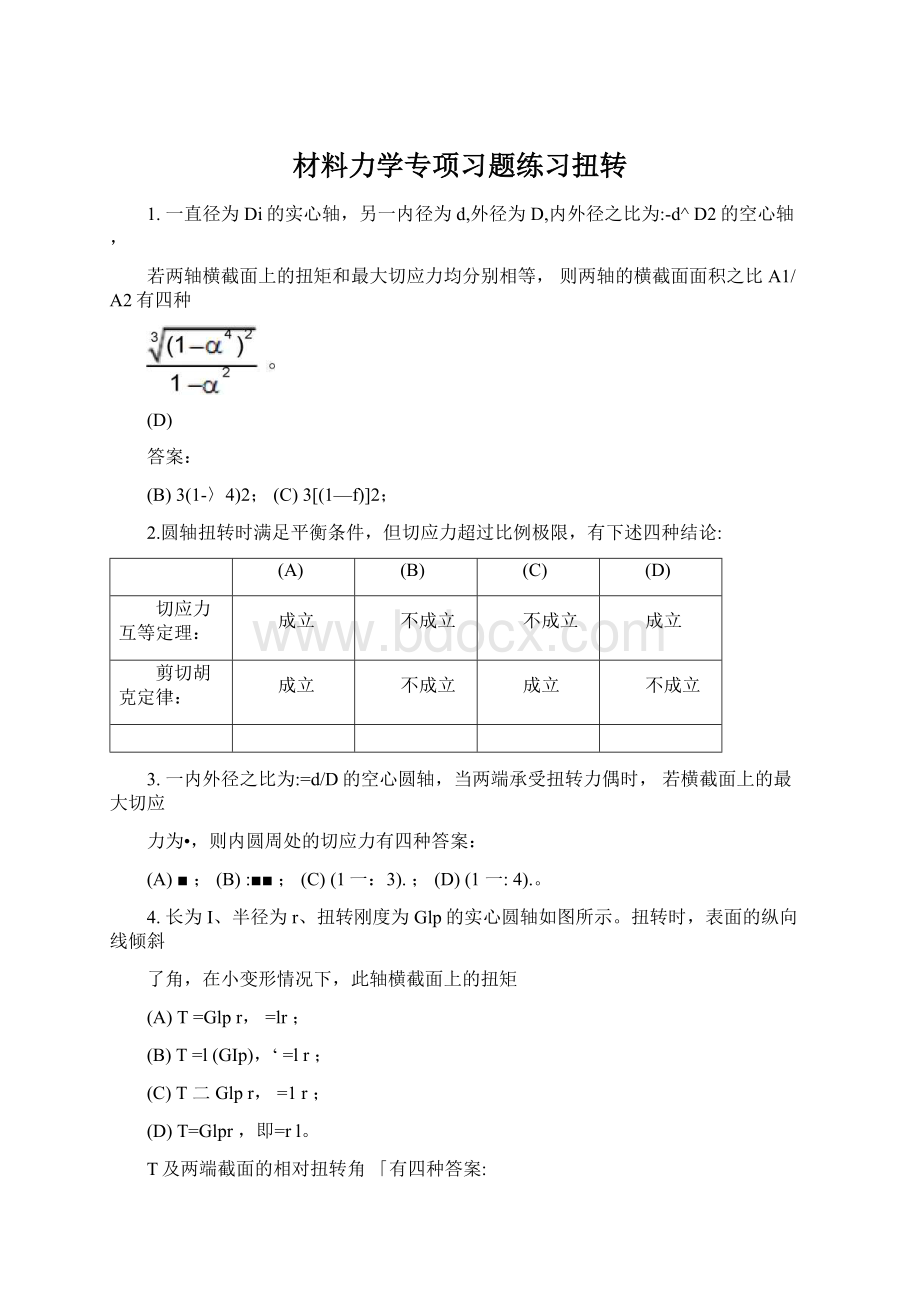 材料力学专项习题练习扭转Word下载.docx_第1页