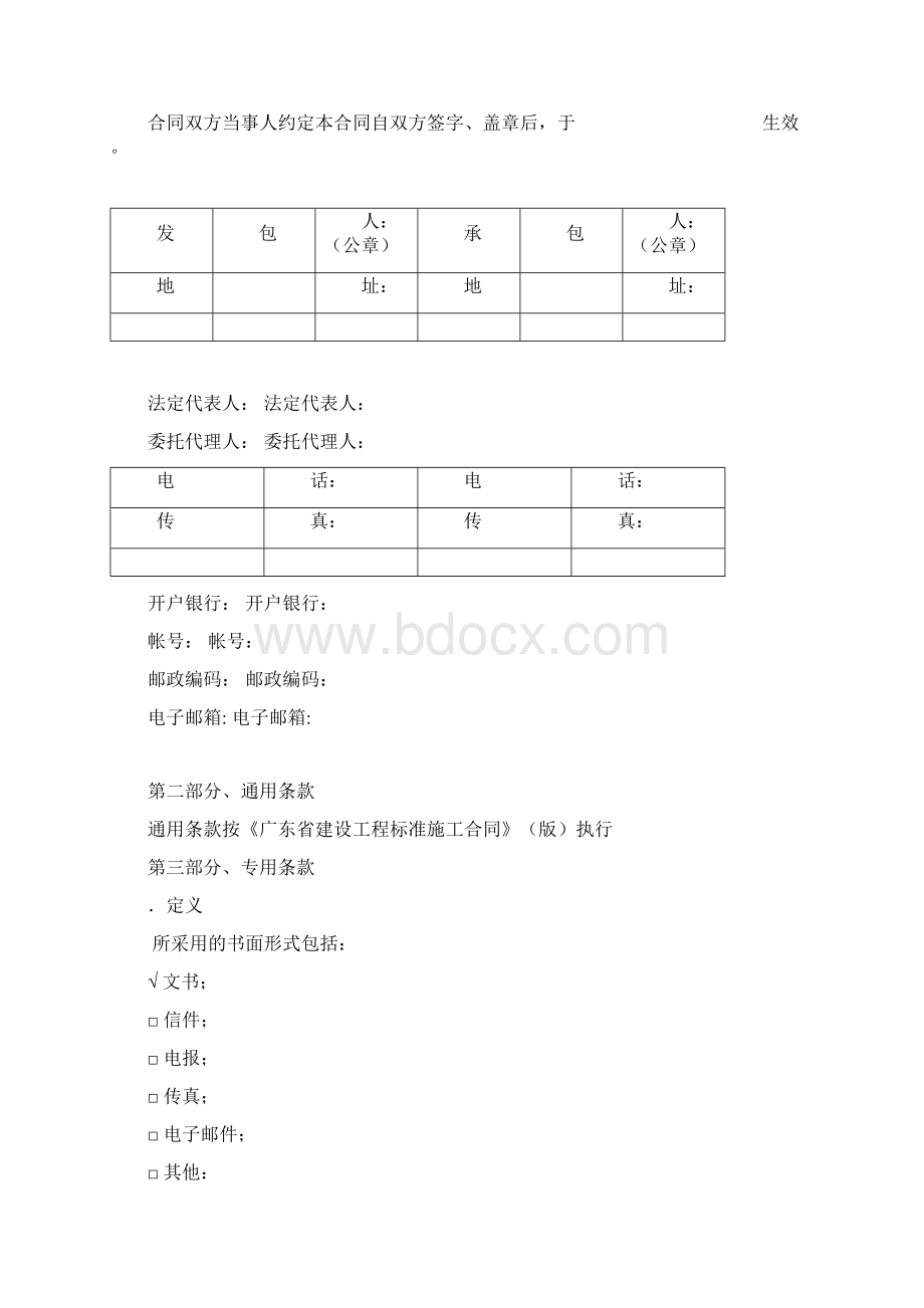 广东省建设工程Word格式文档下载.docx_第3页