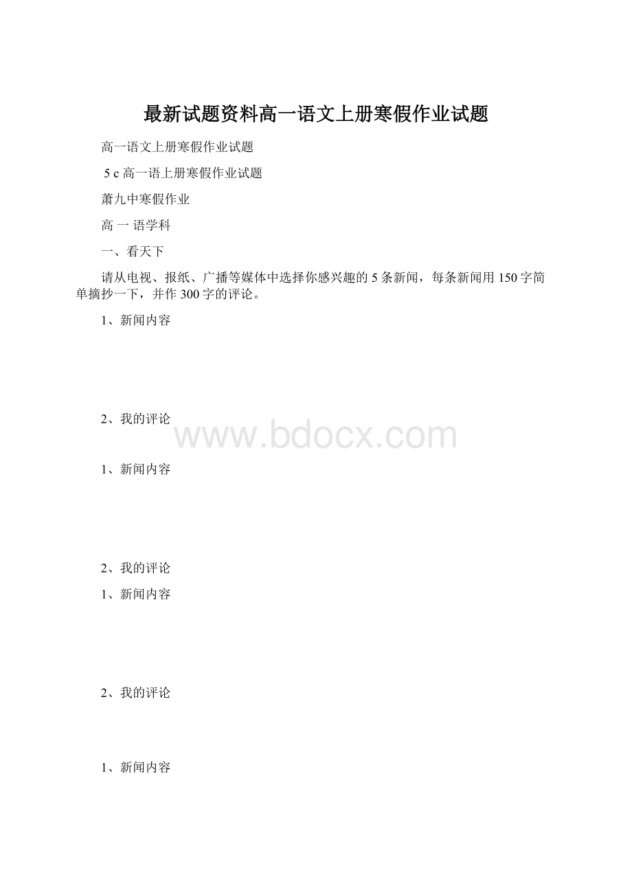 最新试题资料高一语文上册寒假作业试题.docx