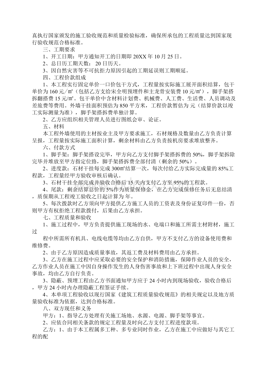 外墙石材干挂承包合同工作范文Word下载.docx_第3页