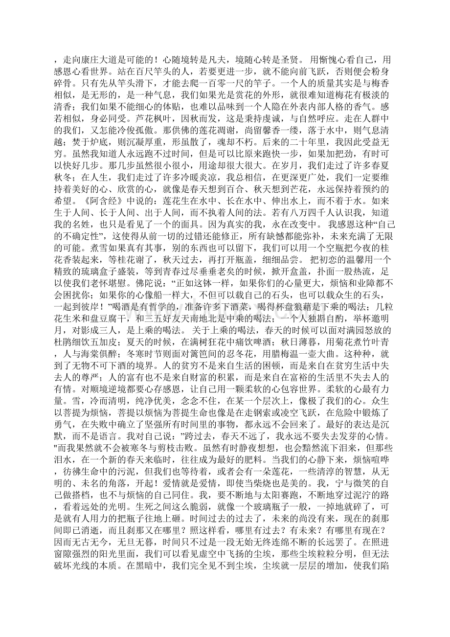 林清玄经典语录林清玄名言句子Word文件下载.docx_第3页