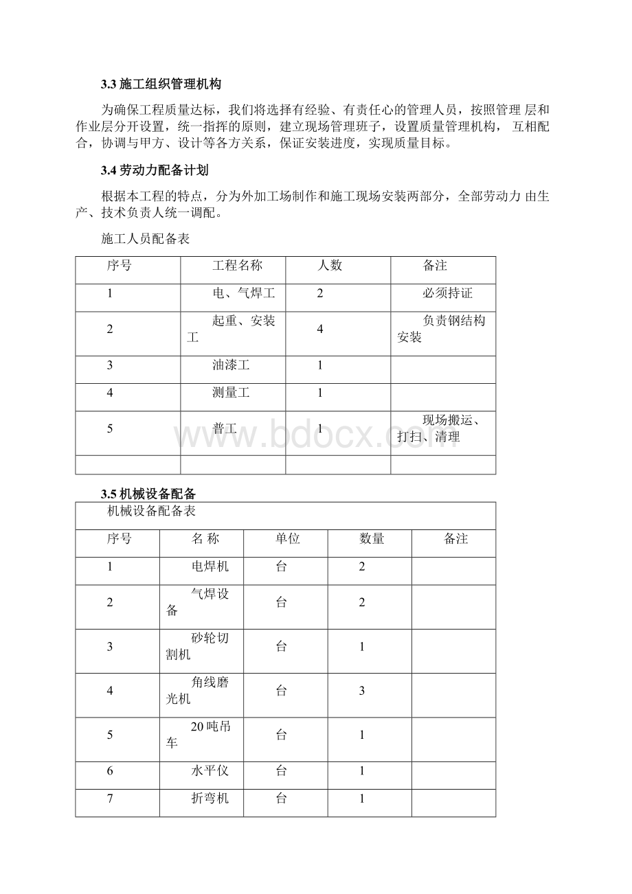 钢结构楼梯制作安装施工方案Word下载.docx_第3页