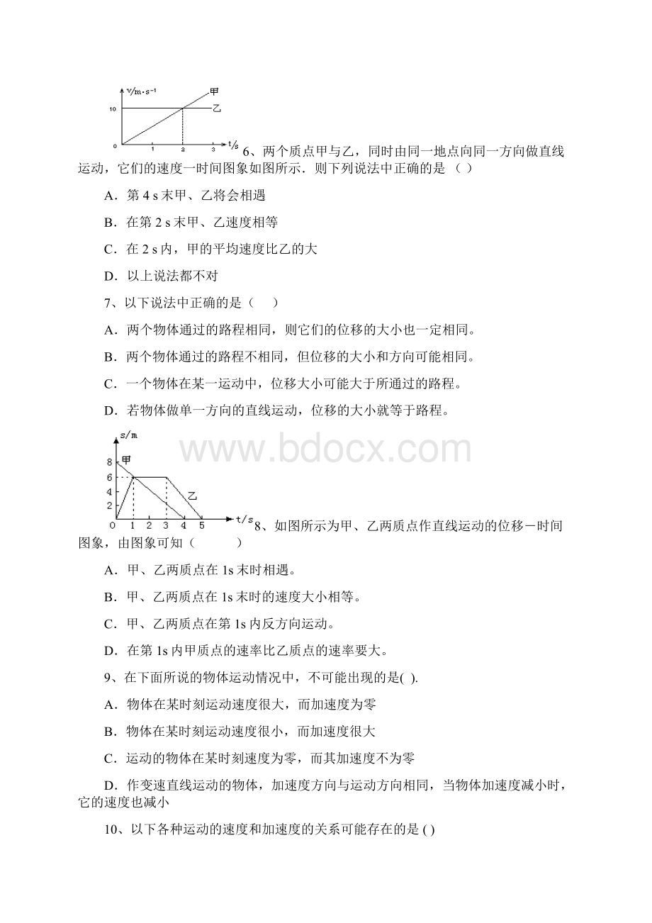 位移速度和加速度练习题Word格式.docx_第2页