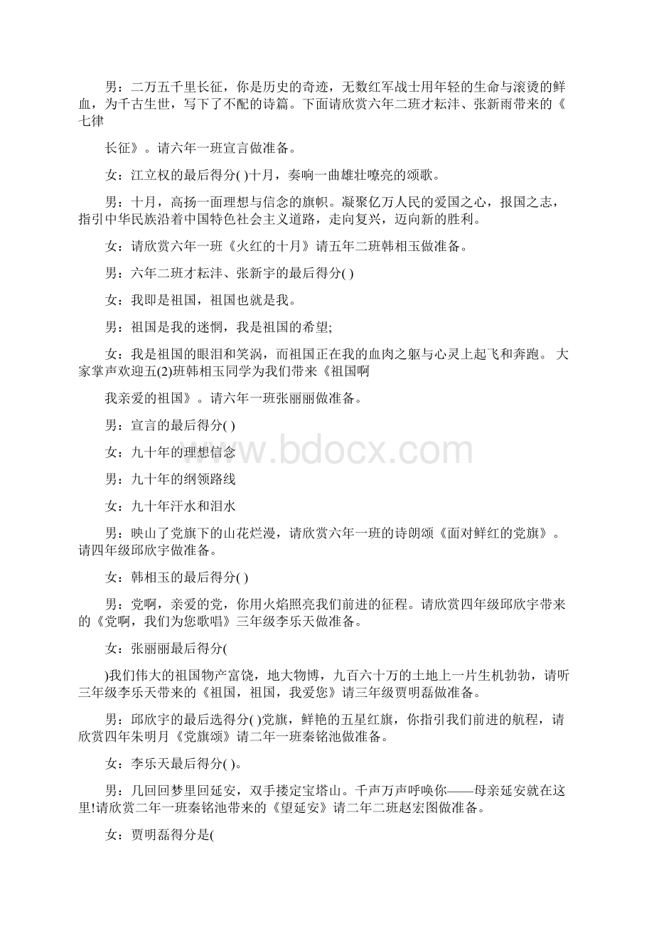 红色经典诵读演讲比赛主持词.docx_第3页