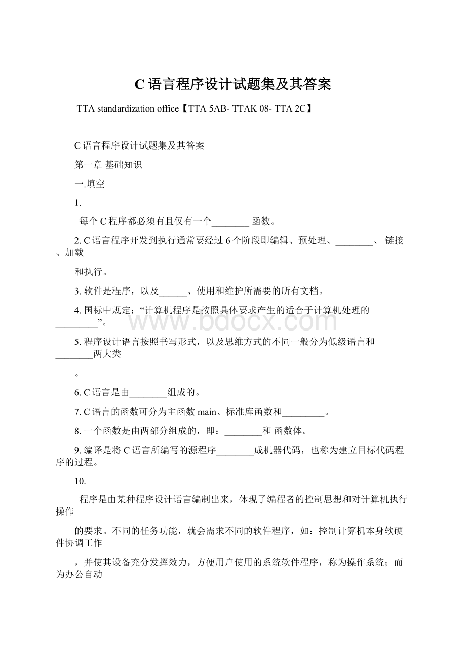 C语言程序设计试题集及其答案Word文档下载推荐.docx_第1页