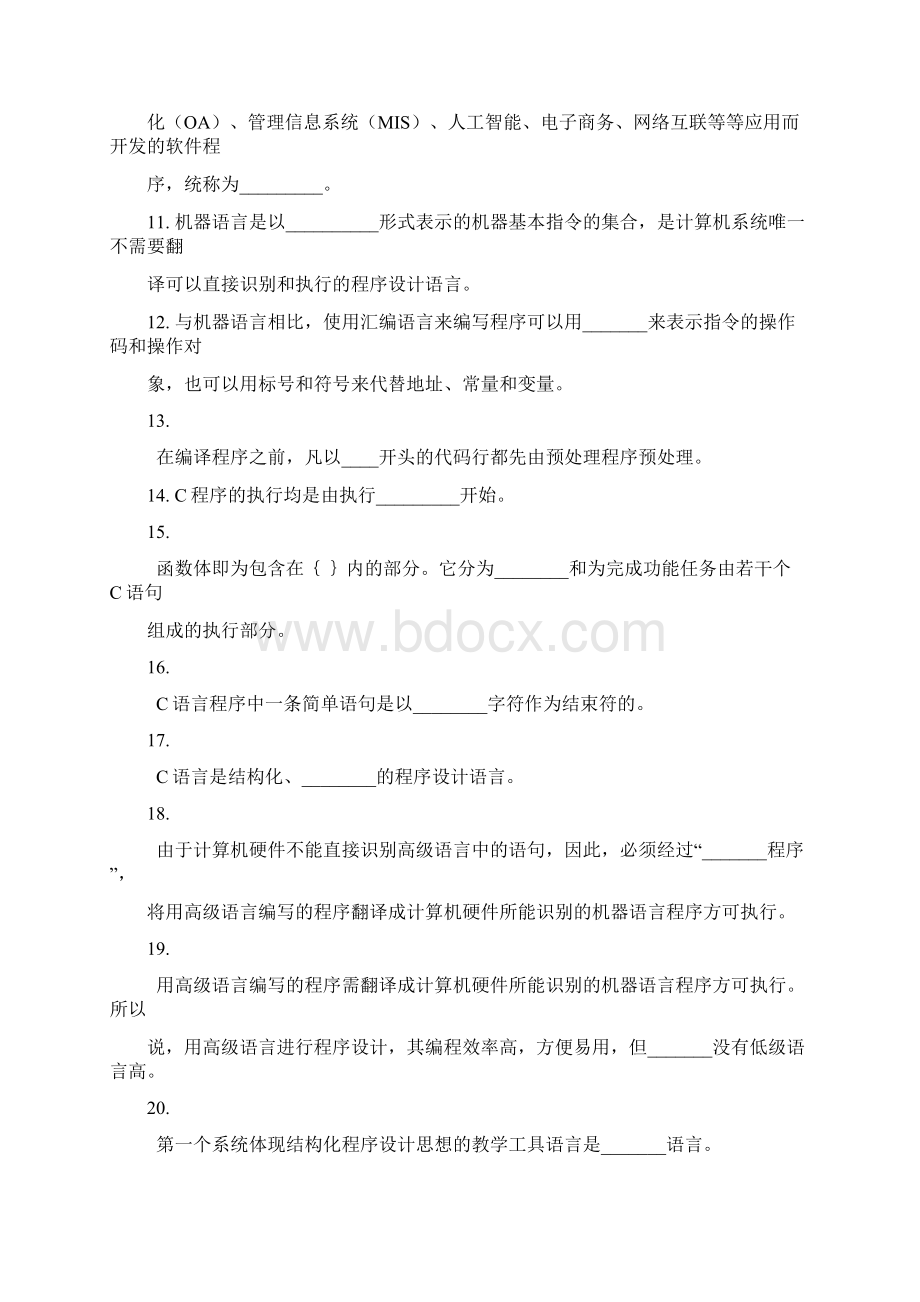 C语言程序设计试题集及其答案.docx_第2页