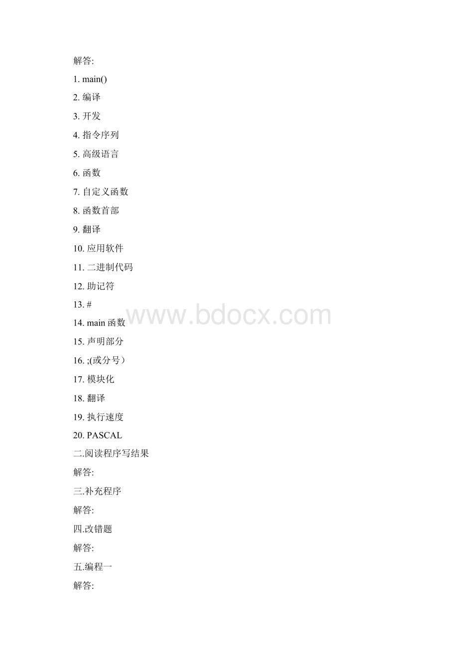 C语言程序设计试题集及其答案Word文档下载推荐.docx_第3页