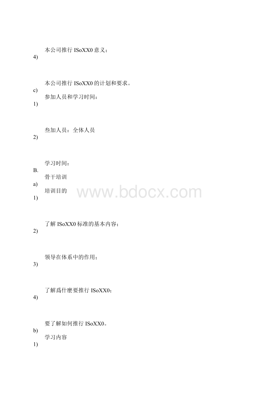 ISOXX0体系的建立和具体实施措施和解决方案Word文档下载推荐.docx_第2页