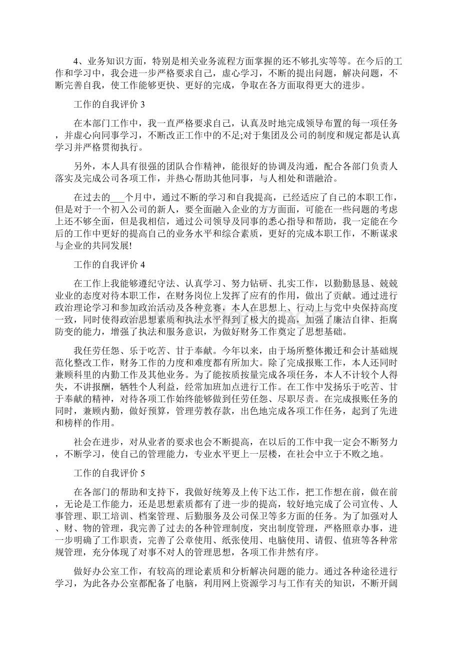 工作的自我评价简述五篇.docx_第2页