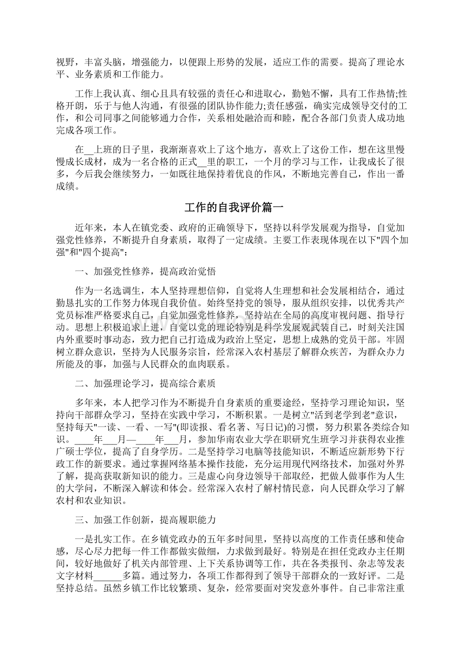 工作的自我评价简述五篇.docx_第3页