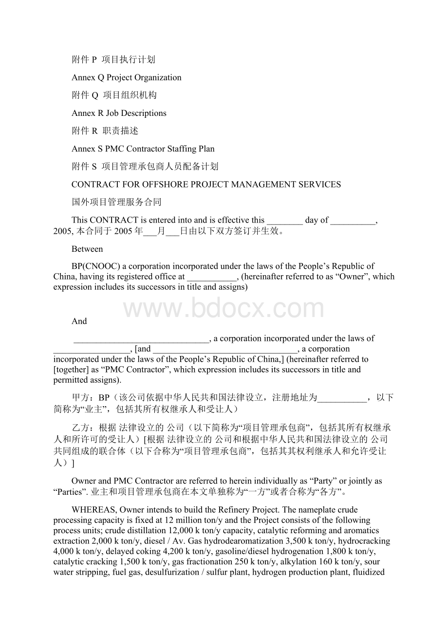 EN 610707项目管理服务国外合同范本标颜色文档格式.docx_第3页