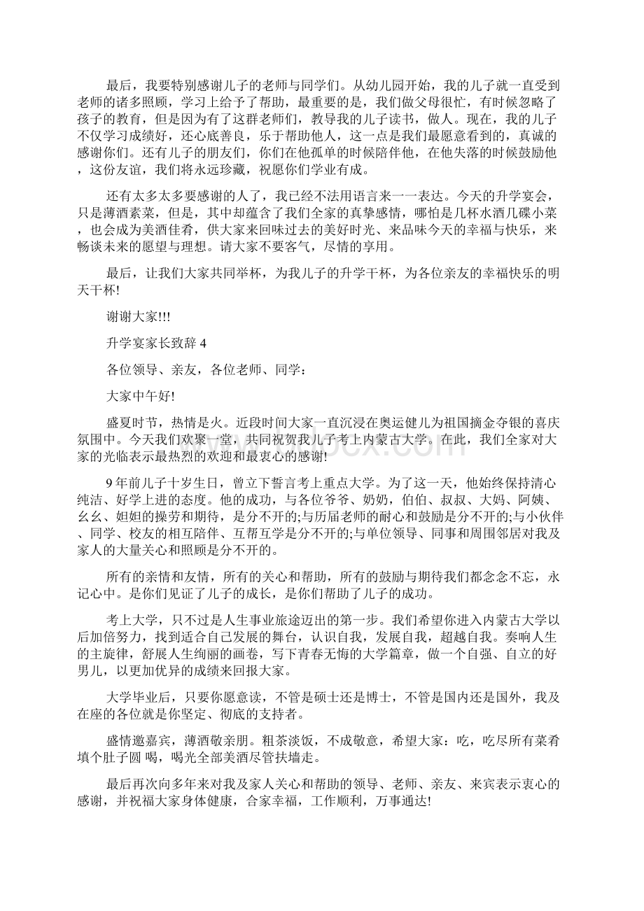 谢师宴家长答谢词Word格式文档下载.docx_第3页