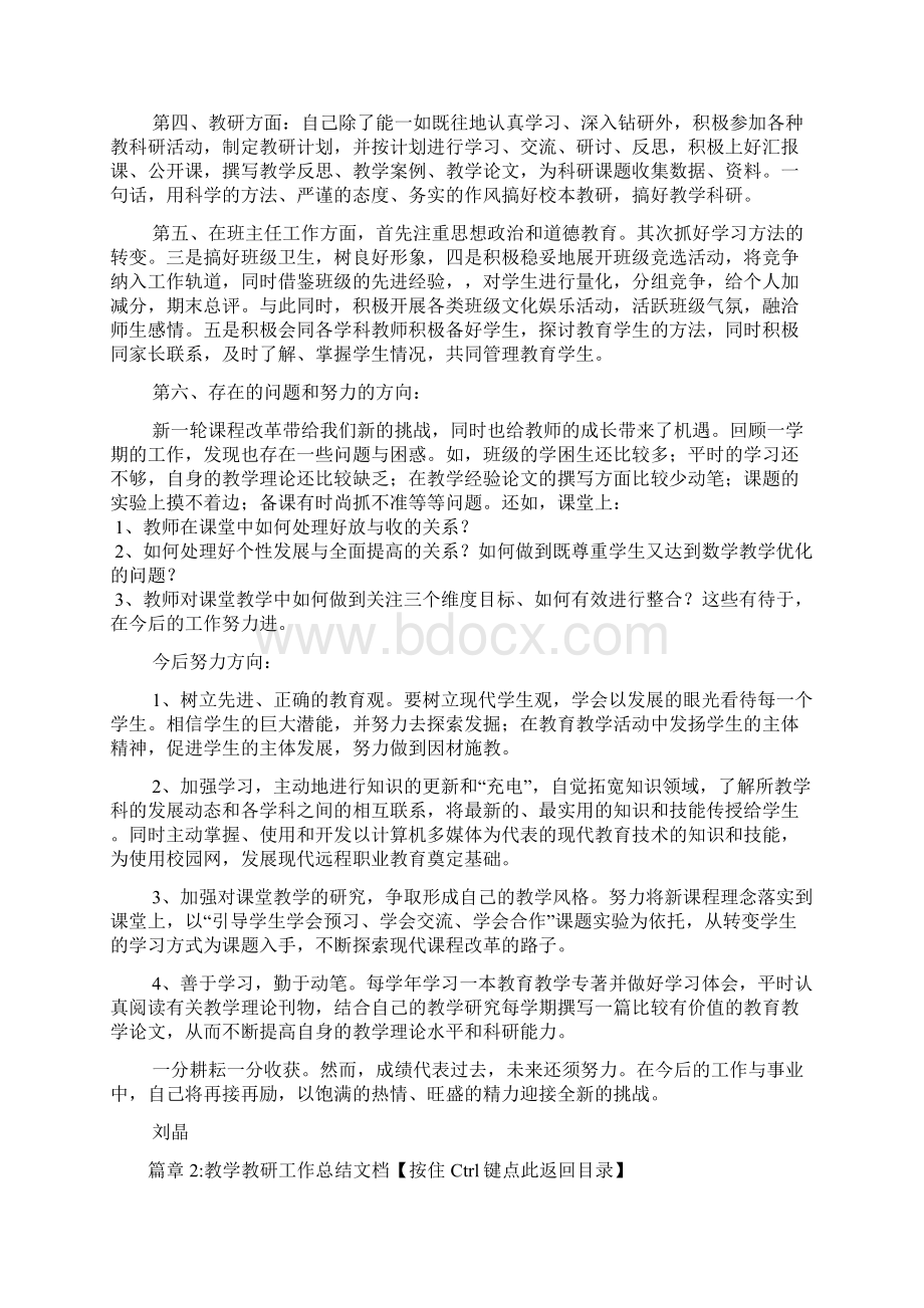 度教育教学教研工作总结文档5篇.docx_第3页