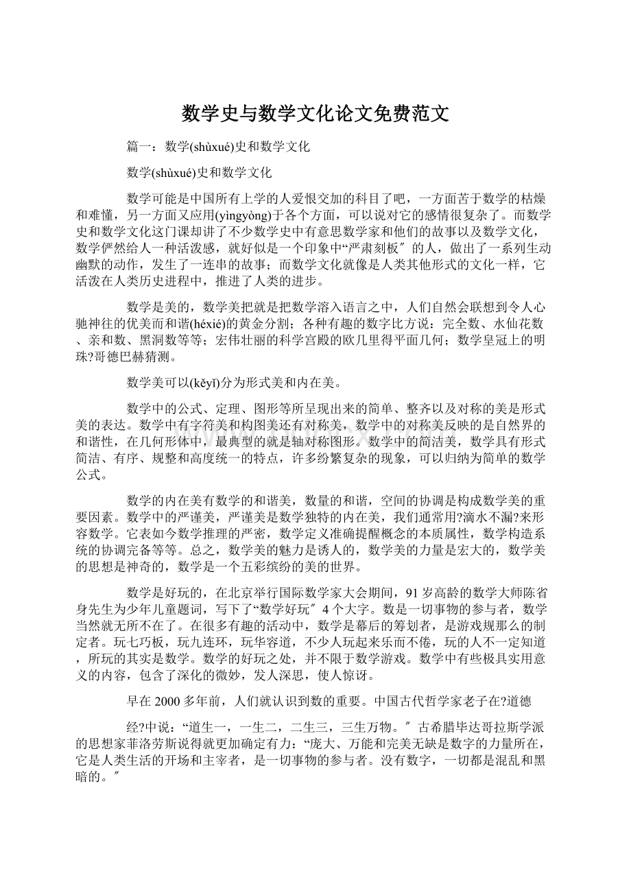 数学史与数学文化论文免费范文.docx