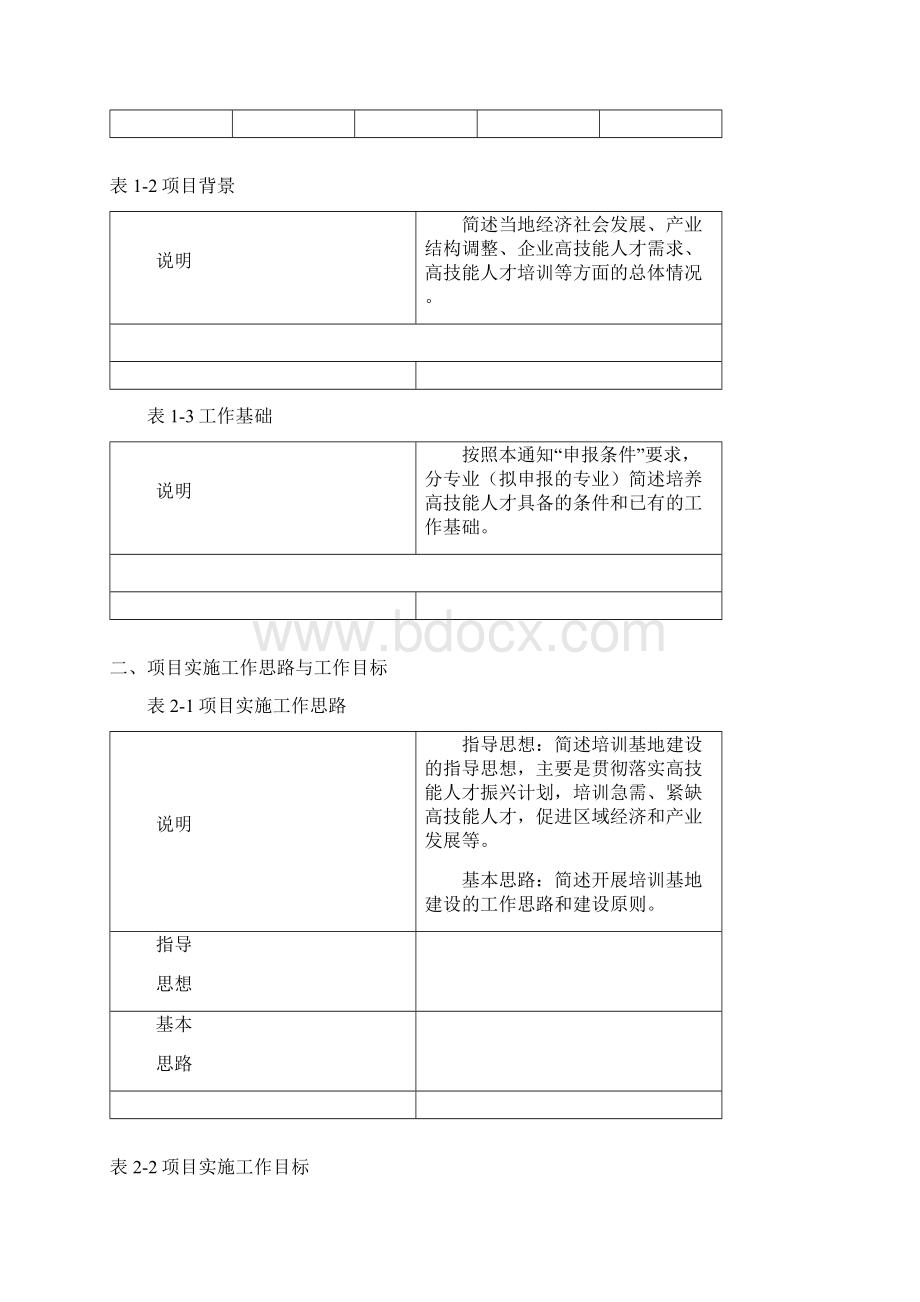 湖南级高技能人才培训基础能力Word文档格式.docx_第3页