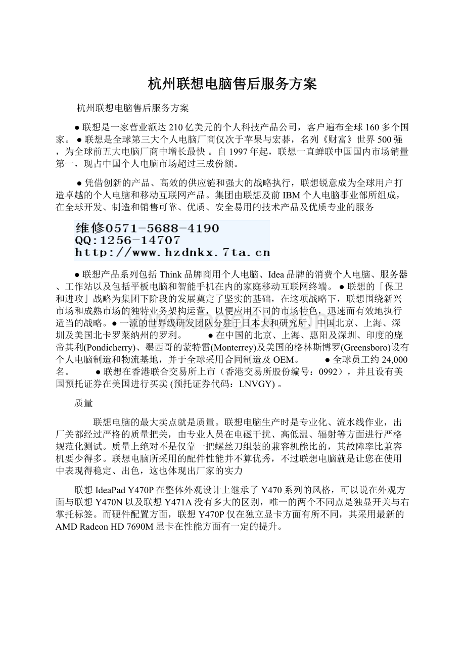 杭州联想电脑售后服务方案Word文档下载推荐.docx