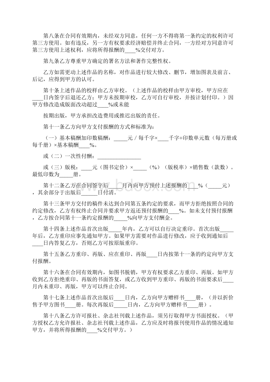 出版社图书出版合同精选多篇精品范文doc.docx_第2页