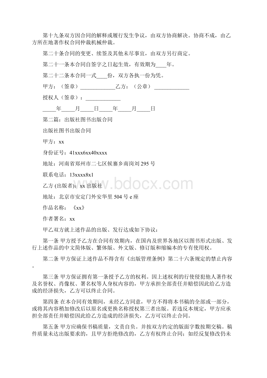 出版社图书出版合同精选多篇精品范文doc.docx_第3页