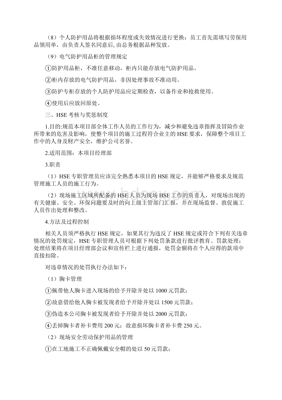 HSE管理程序文件Word下载.docx_第3页