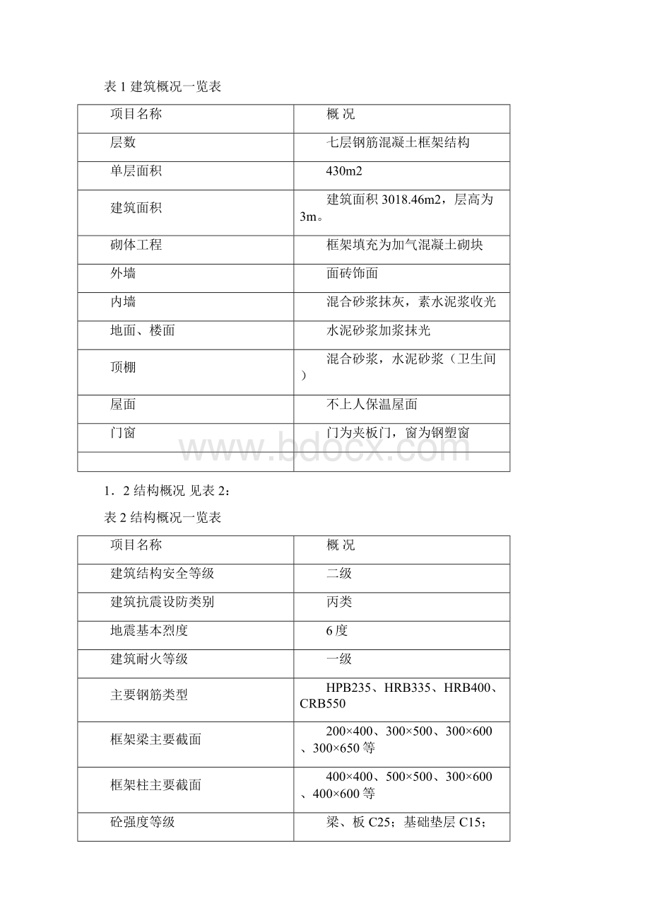 施工组织课程设计作业框架结构.docx_第3页