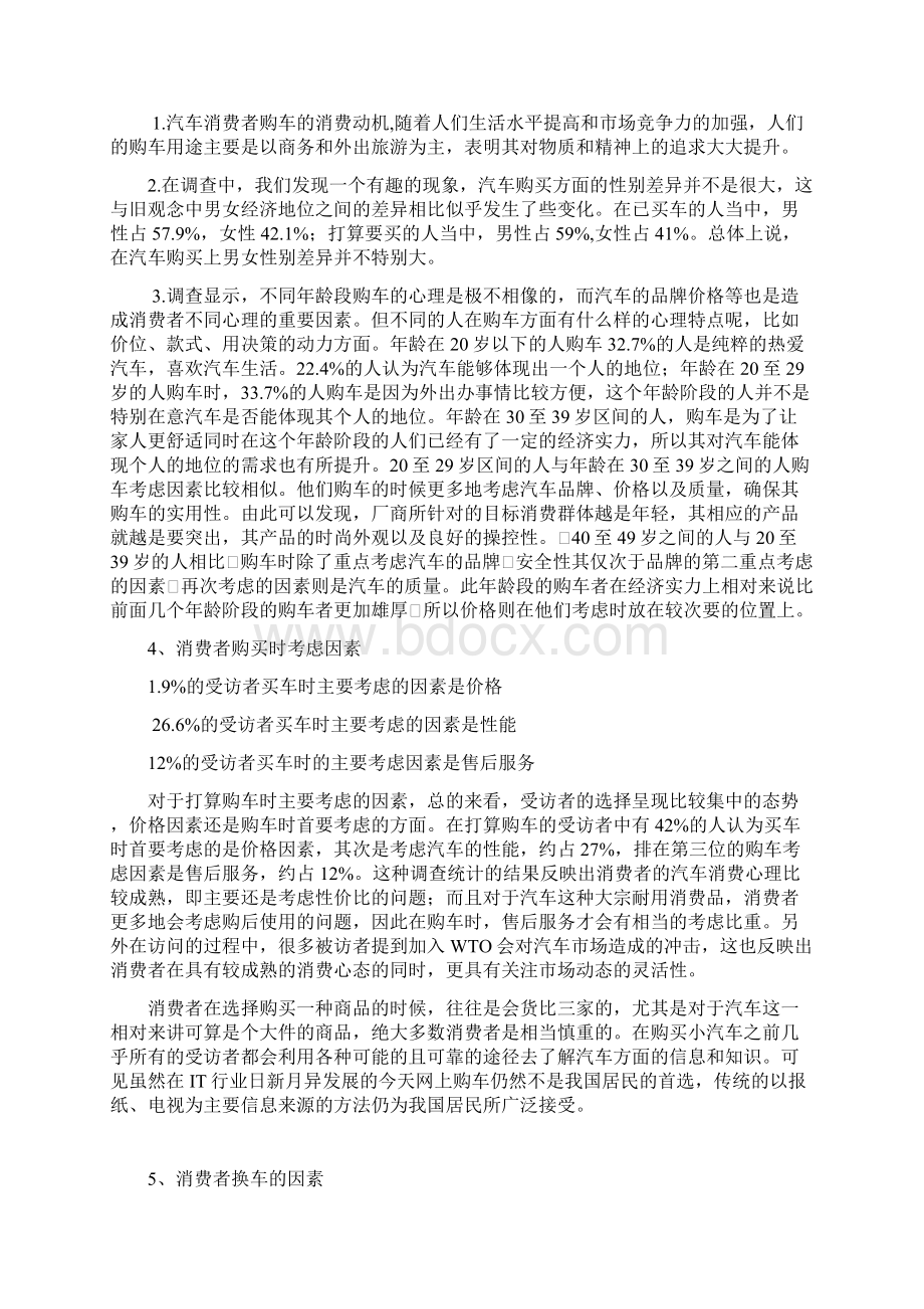 汽车市场调研报告样本.docx_第3页