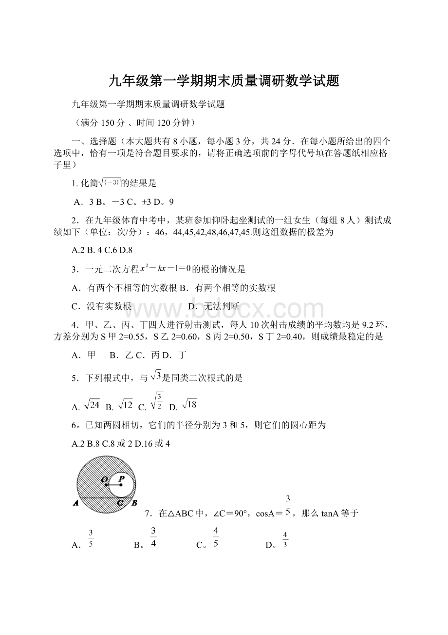 九年级第一学期期末质量调研数学试题.docx