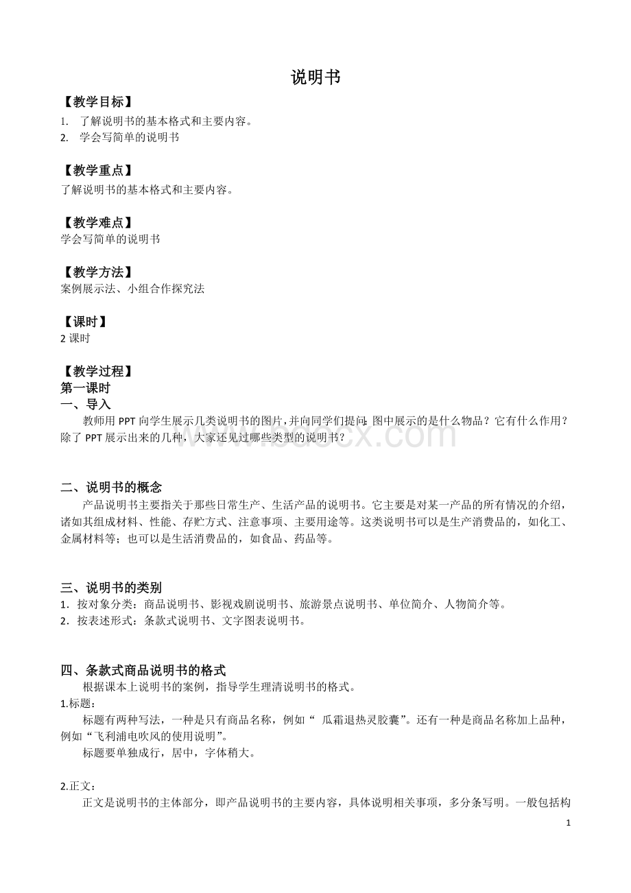 说明书(定稿)Word文档下载推荐.doc_第1页