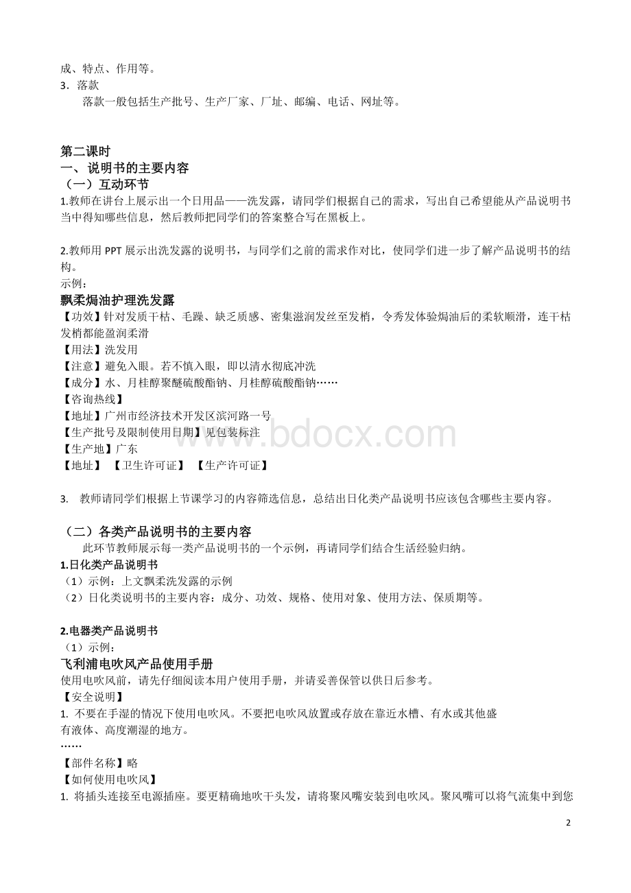 说明书(定稿)Word文档下载推荐.doc_第2页