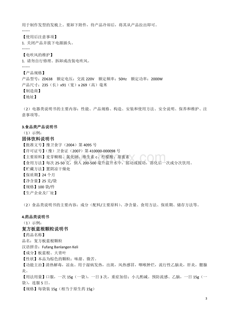 说明书(定稿)Word文档下载推荐.doc_第3页