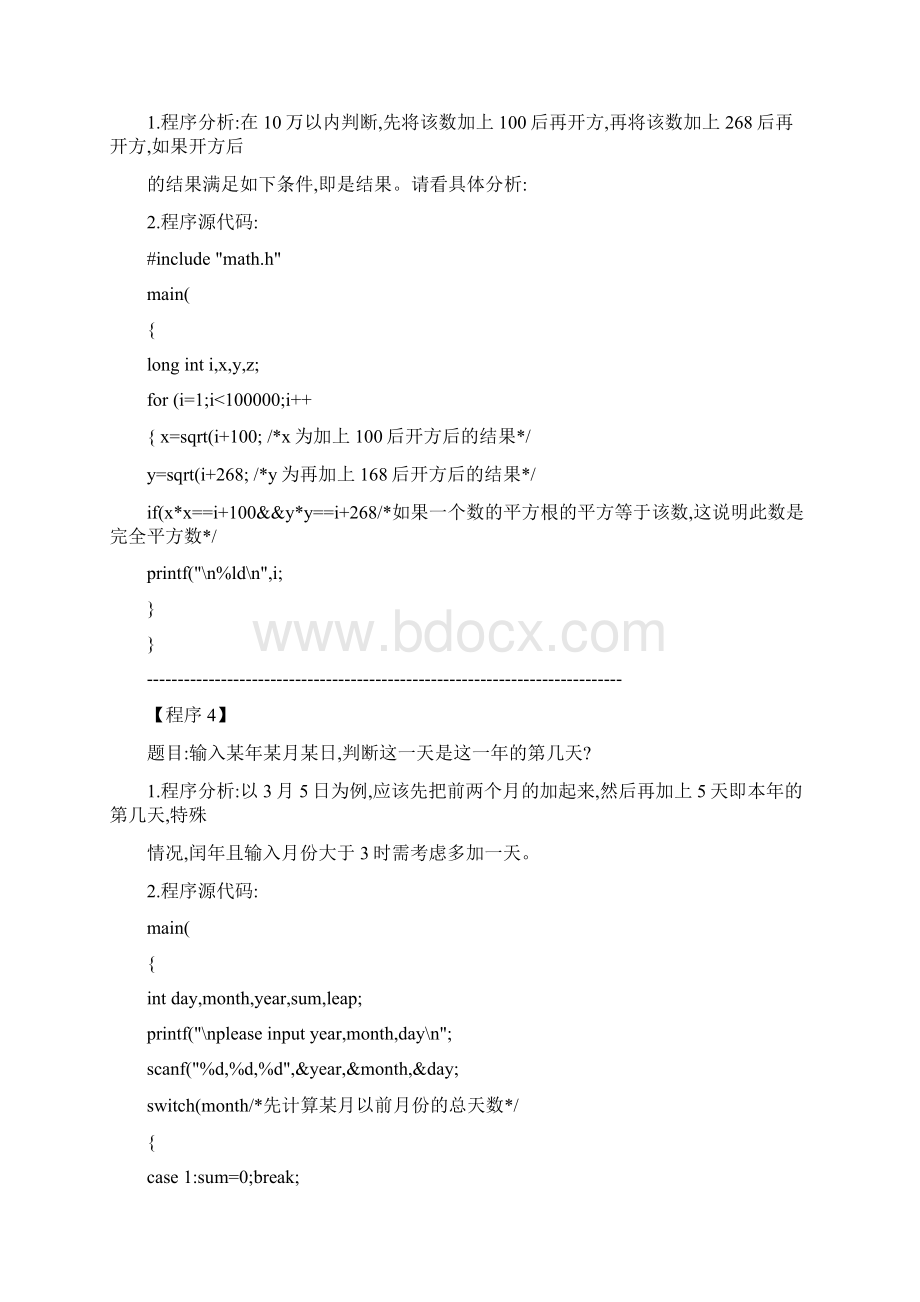 C语言程序设计实例讲解例子解析Word格式文档下载.docx_第3页