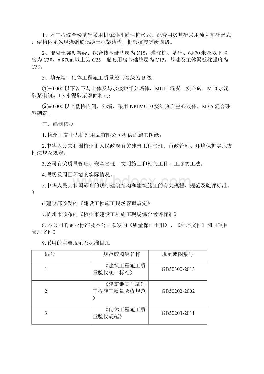 综合楼配套用房工程施工组织设计Word格式.docx_第2页