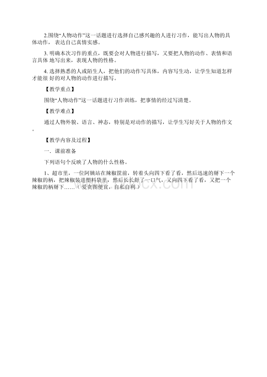 妈妈作文之写妈妈的作文注意要从人物的语言动作神态表现人物特点Word格式.docx_第2页