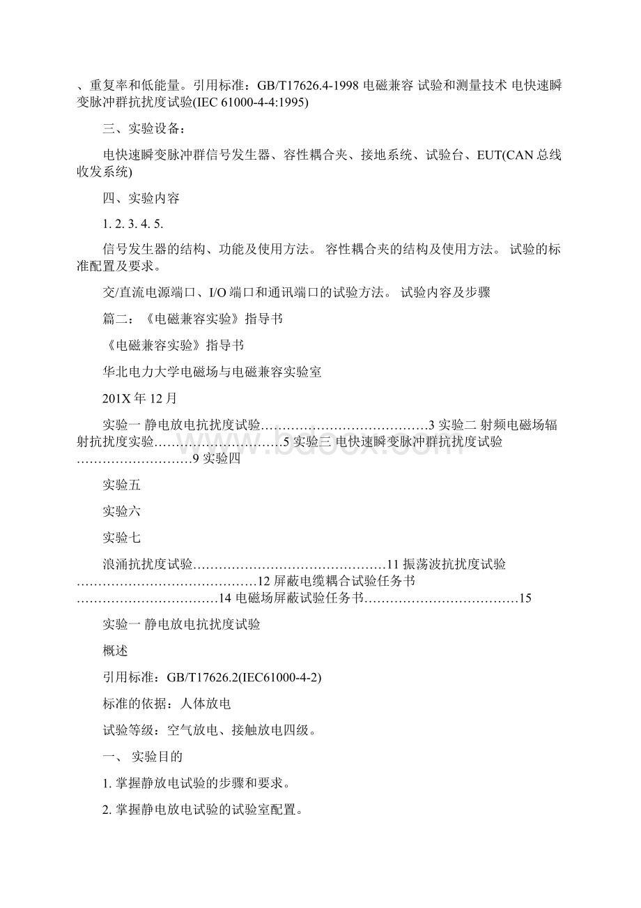 电磁兼容测试指导书word范文 15页.docx_第3页