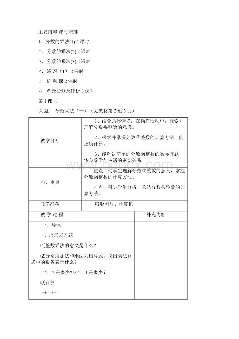 北大版五年级数学下册表格式教案Word文件下载.docx_第2页