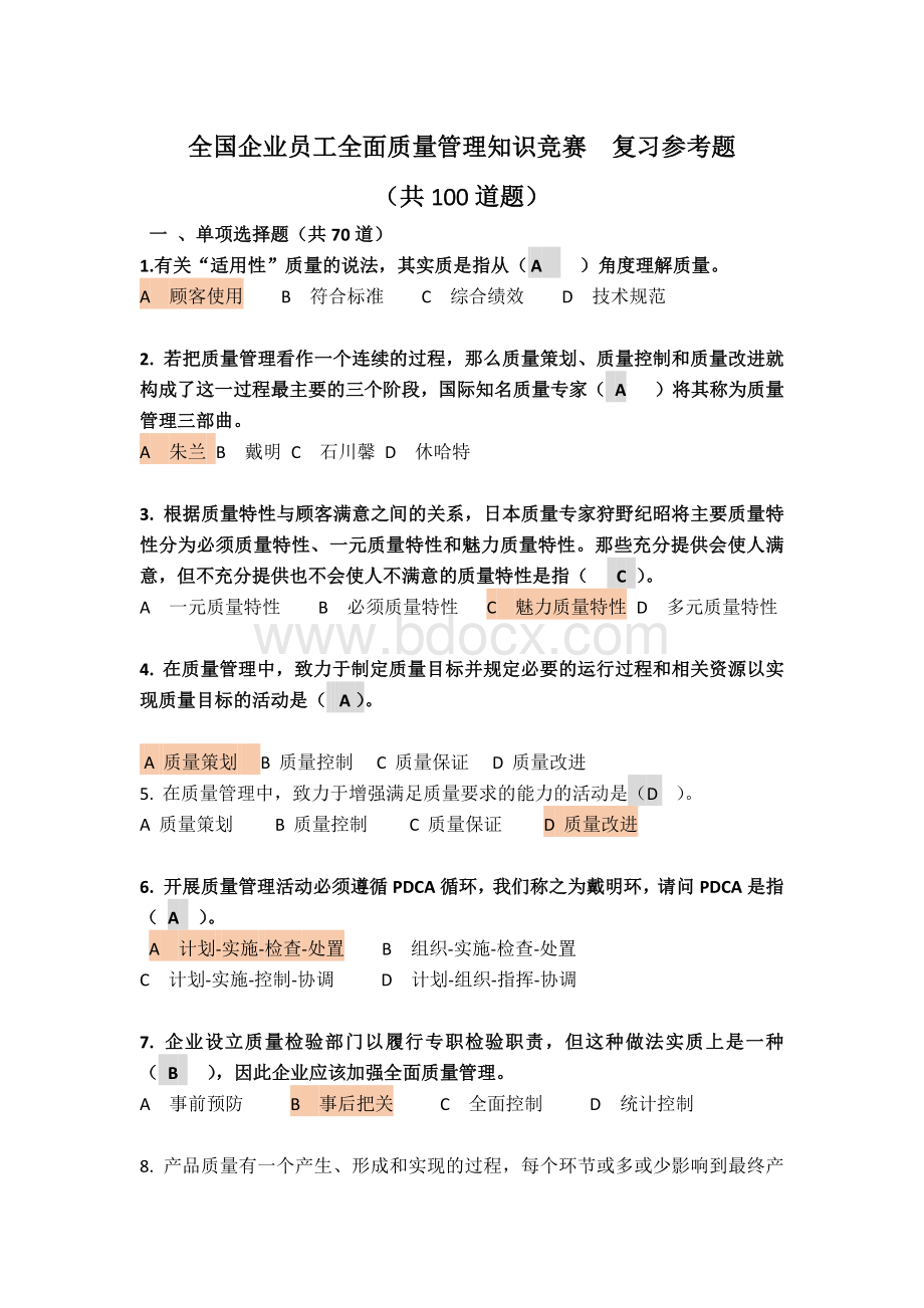 最新全国企业员工全面质量管理知识竞赛_精品文档.docx