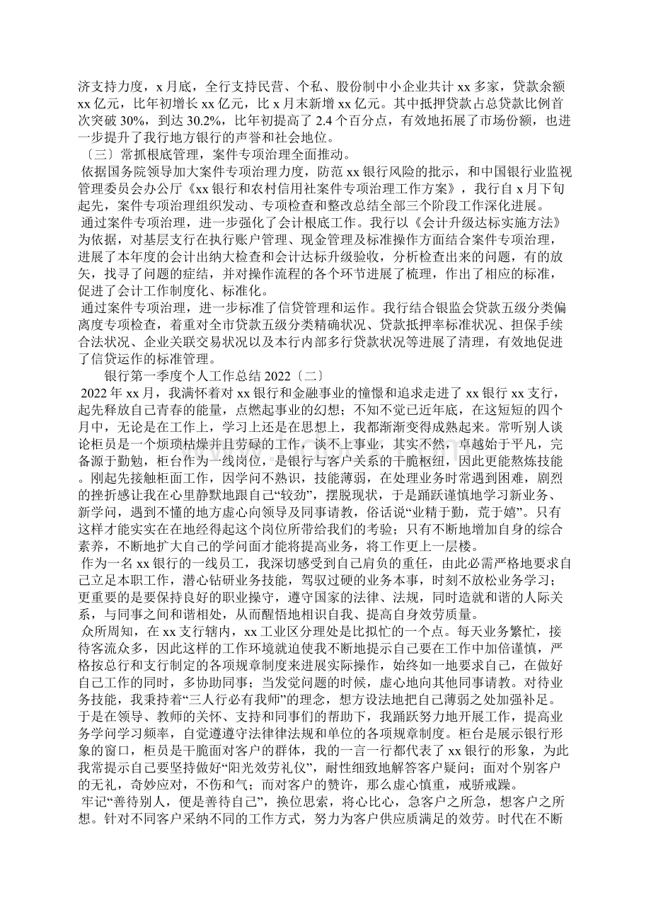 银行第一季度个人工作总结.docx_第2页