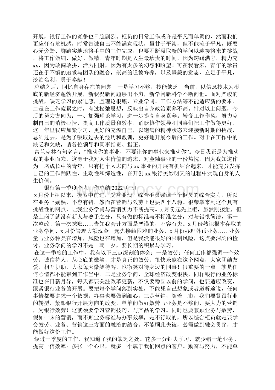 银行第一季度个人工作总结.docx_第3页