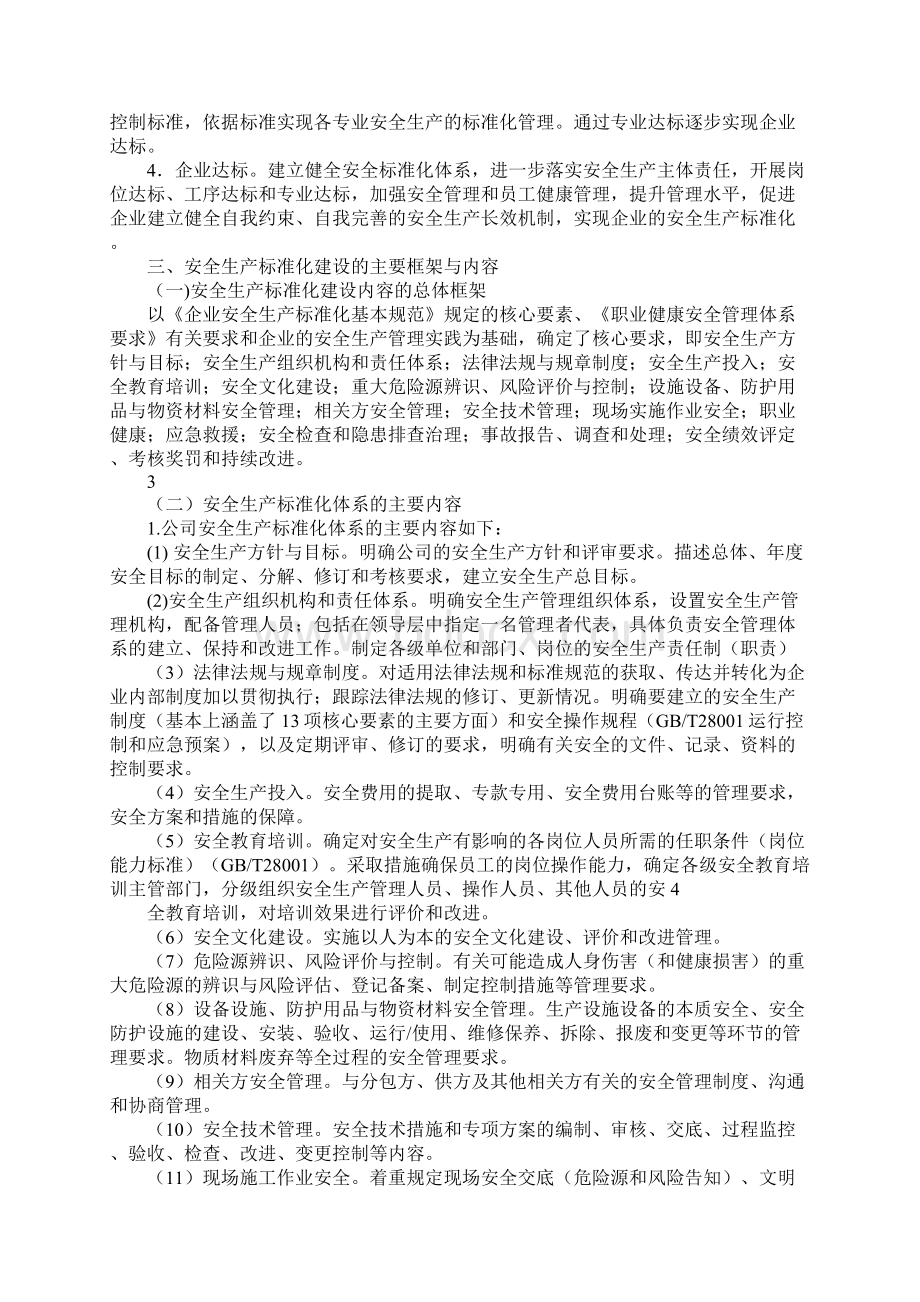 安全标准化工作总结Word格式文档下载.docx_第2页