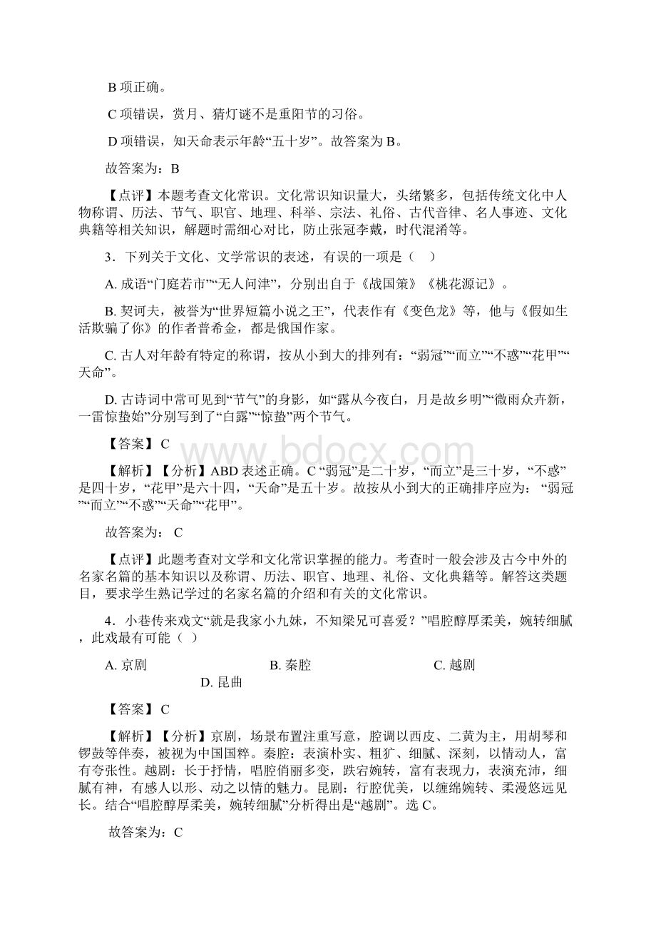 部编版中考语文语文常识及名篇名著试题及答案.docx_第2页