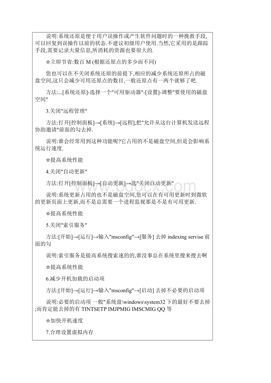 很简单的使电脑不卡方法Word格式文档下载.docx_第2页