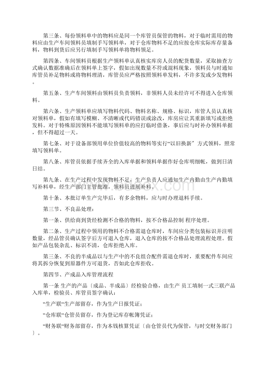 仓库出入库管理系统流程.docx_第2页