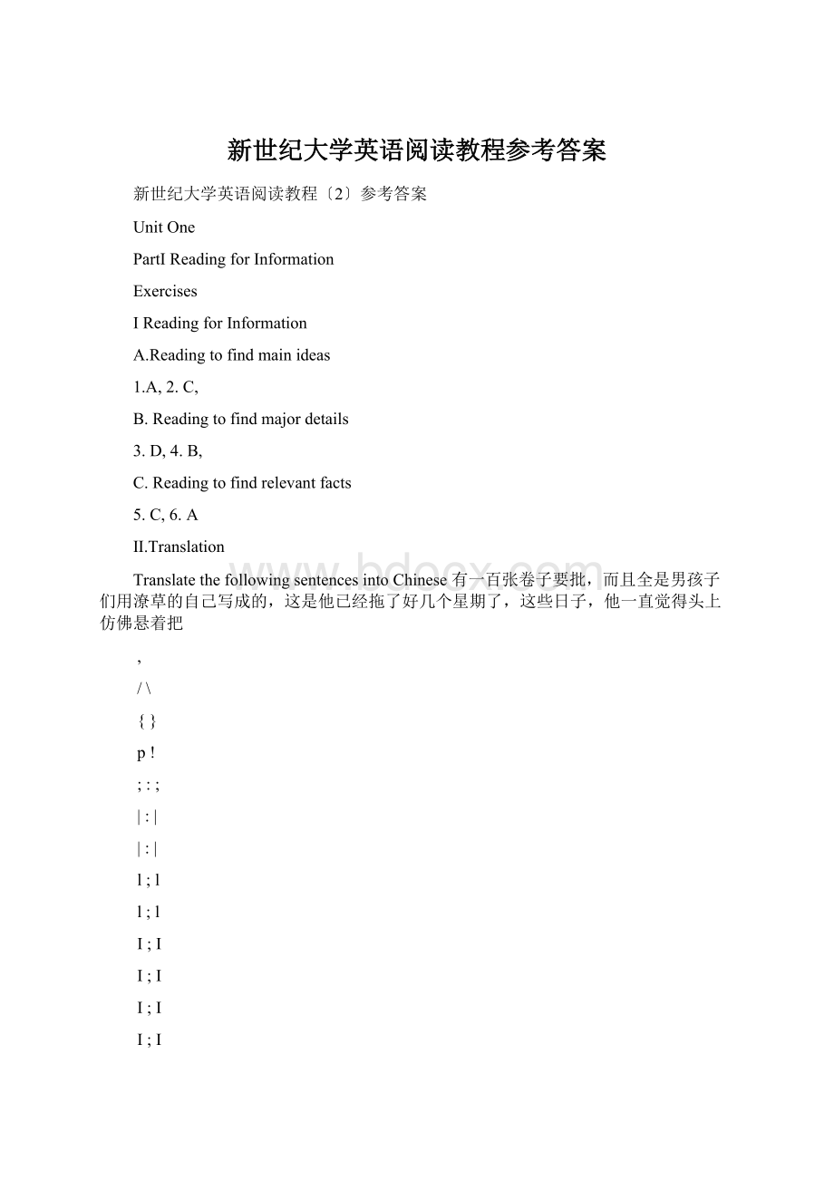 新世纪大学英语阅读教程参考答案.docx_第1页