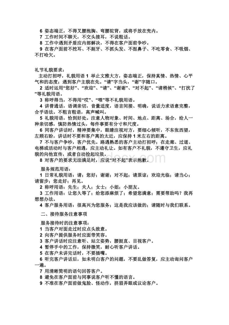 物业客户服务部培训资料.doc_第2页