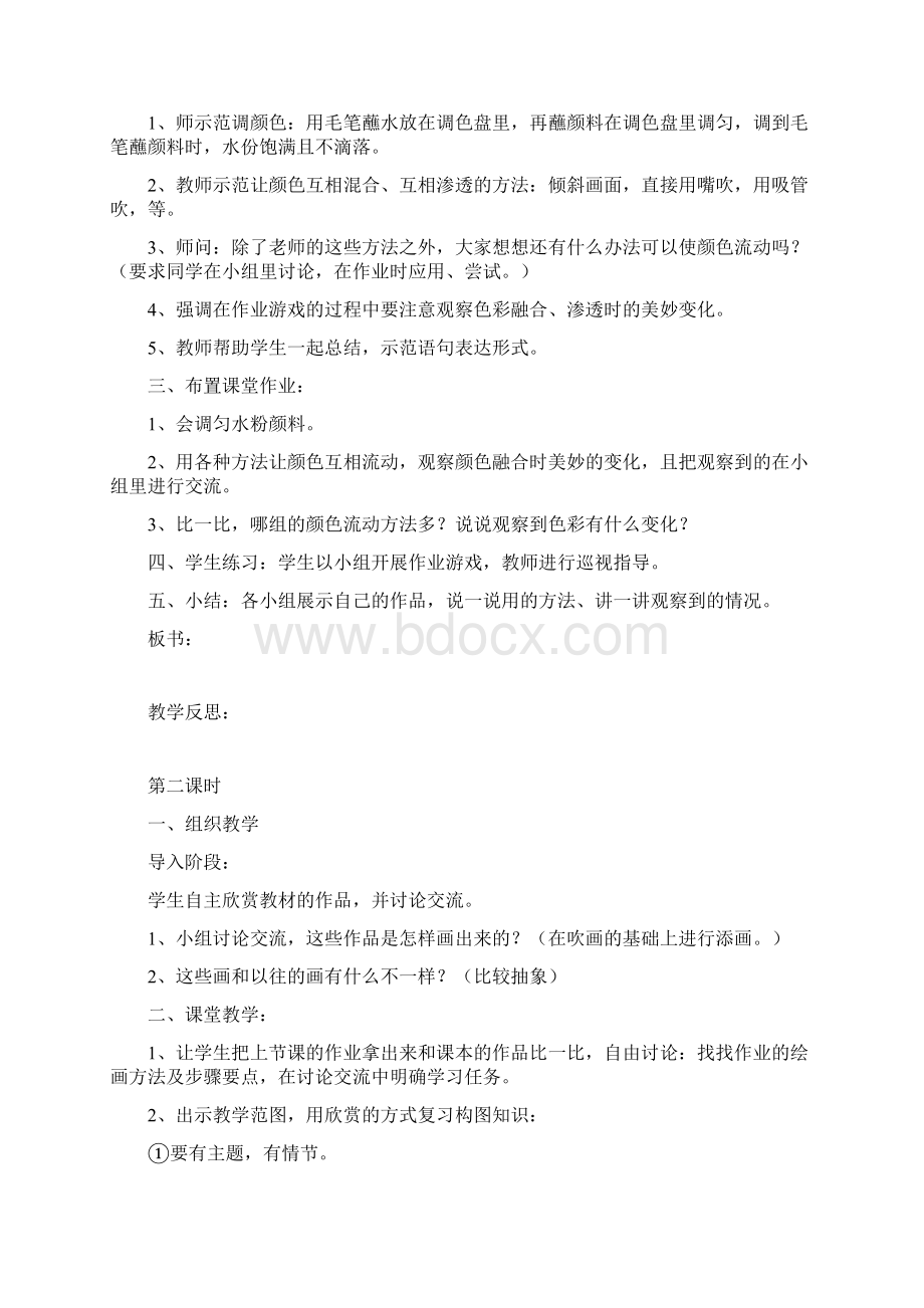 人教版小学二年级上册美术教案新Word文件下载.docx_第2页