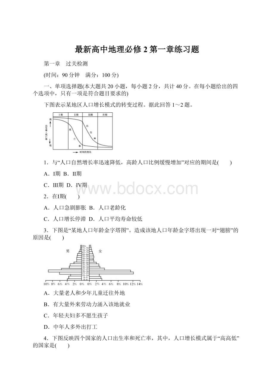 最新高中地理必修2第一章练习题.docx