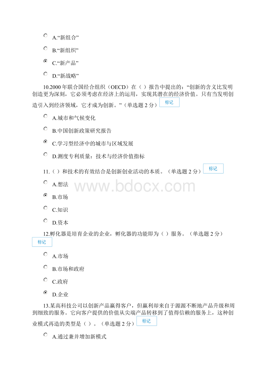 最新广西专业技术人员继续教育考试92分.docx_第3页