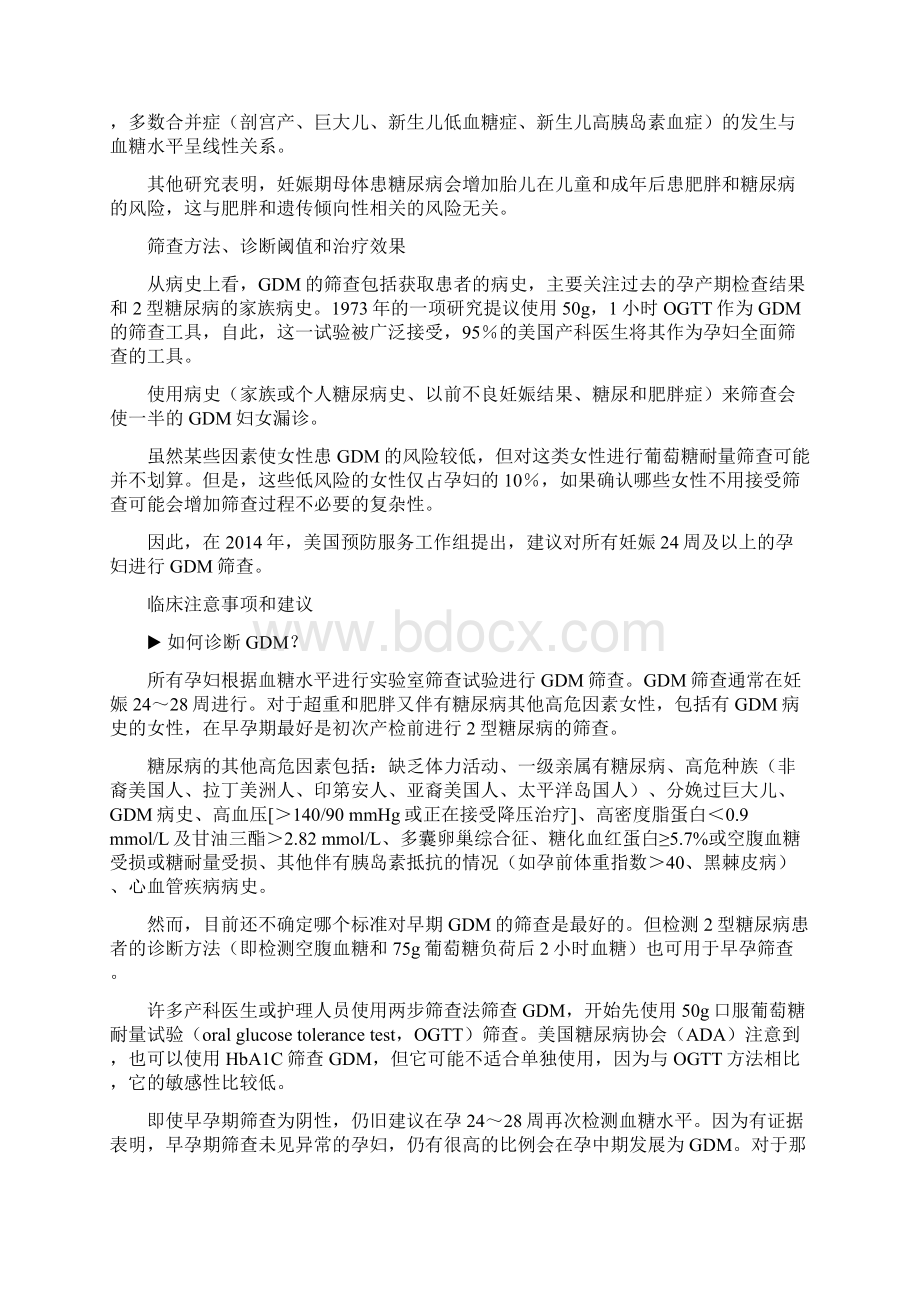 ACOG《妊娠期糖尿病临床实践指南设计》翻译完整版Word下载.docx_第2页