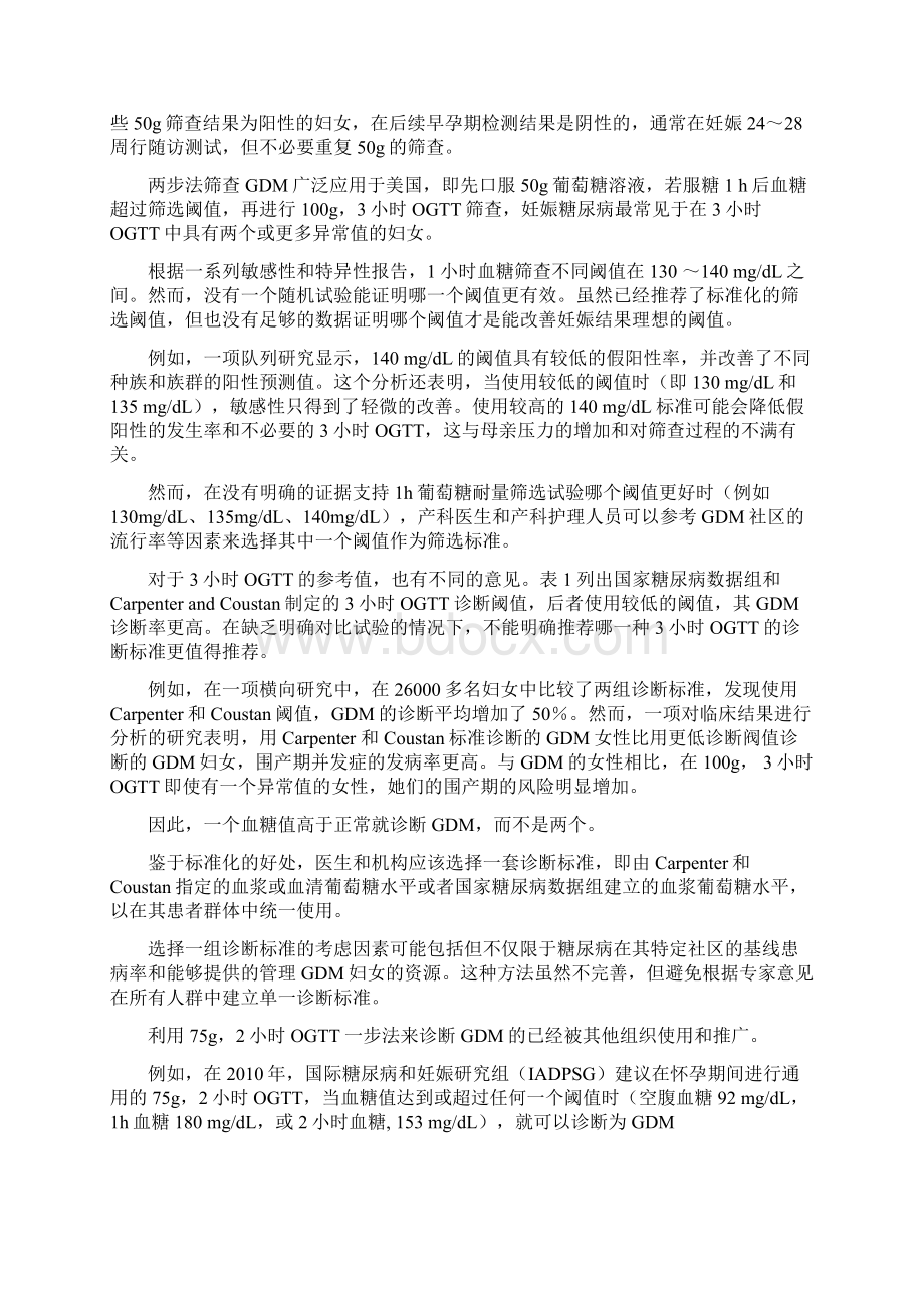 ACOG《妊娠期糖尿病临床实践指南设计》翻译完整版Word下载.docx_第3页